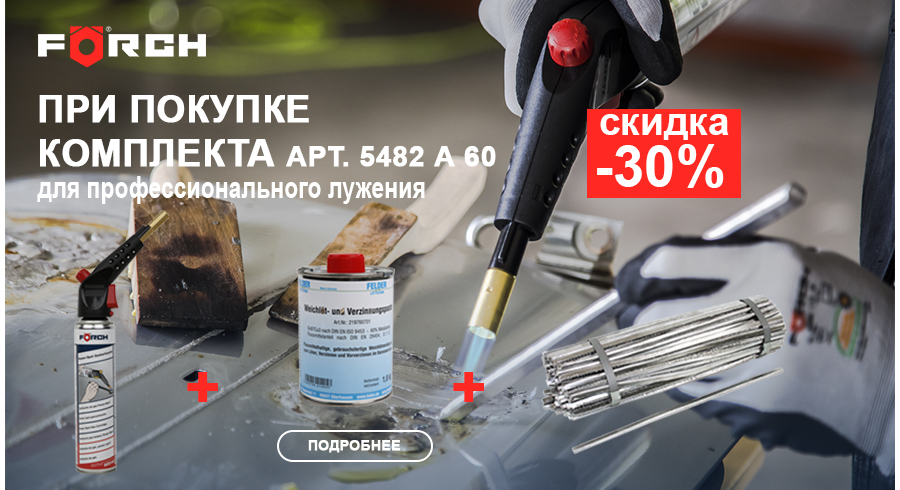 Комплект для профессионального лужения