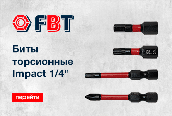 Биты торсионные Impact 1/4
