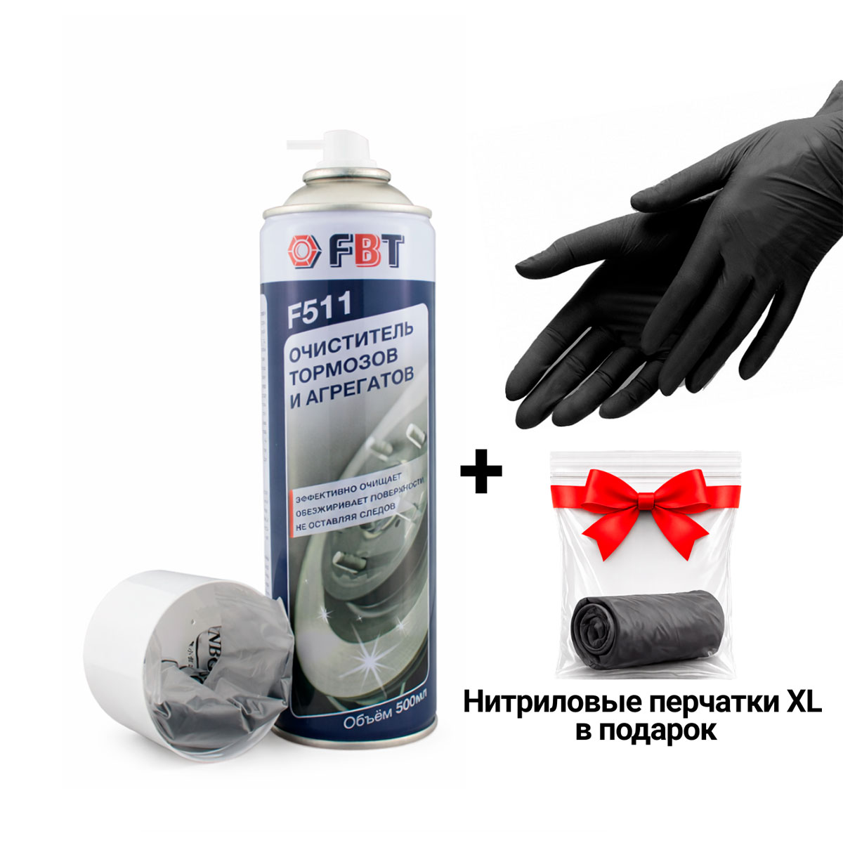 Очиститель тормозов и агрегатов F511, 500мл, одноразовые нитриловые перчатки в подарок