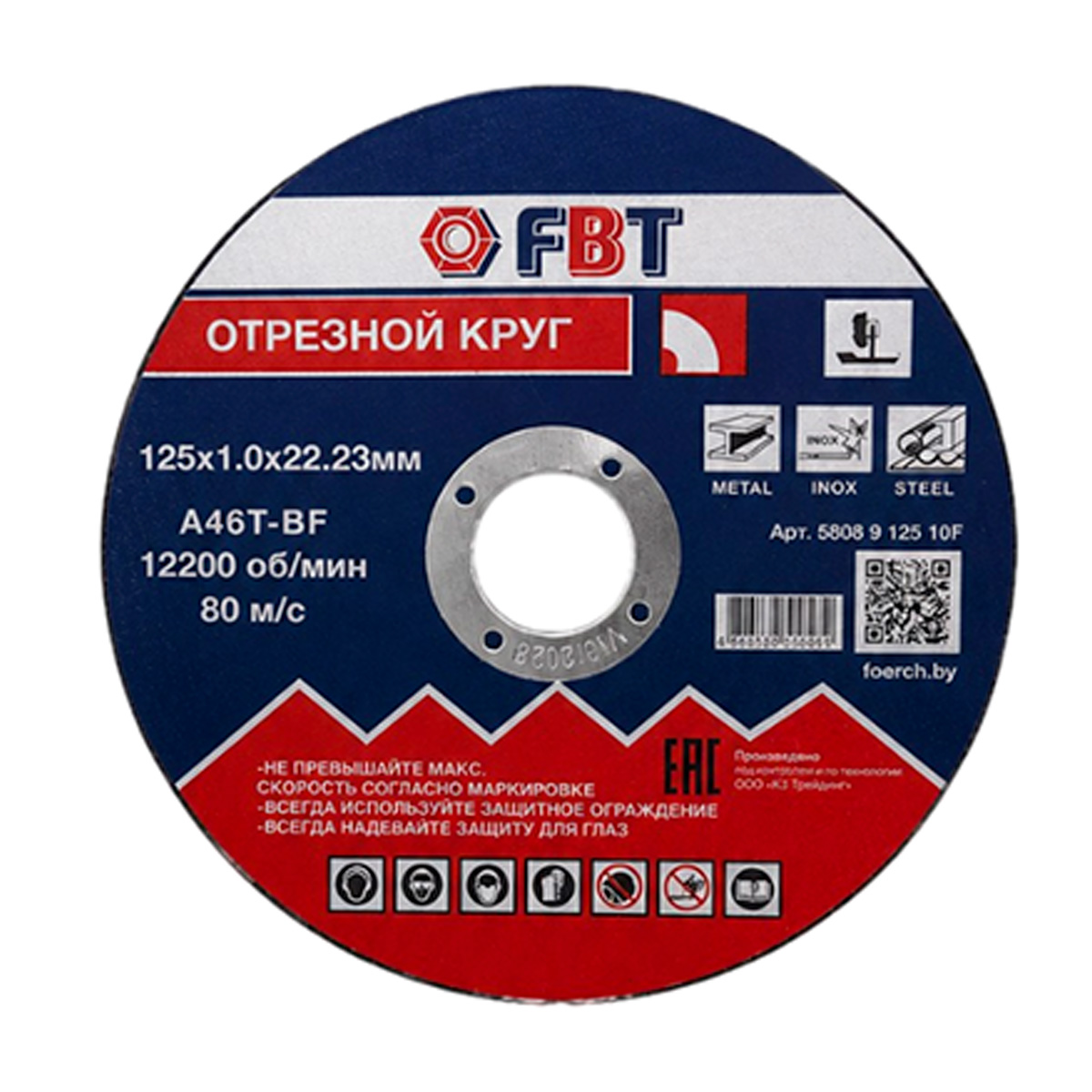 Отрезной круг 125 мм FBT