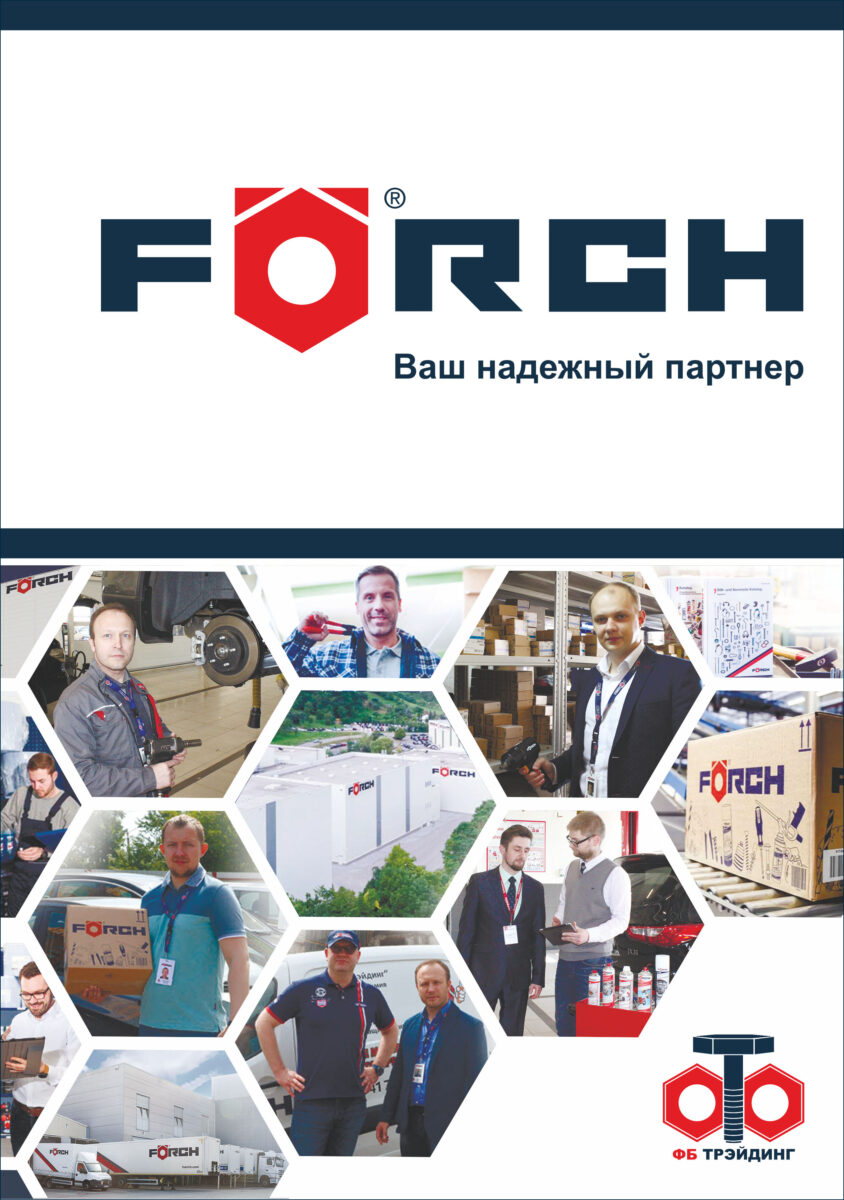 Каталоги и брощюры FÖRCH