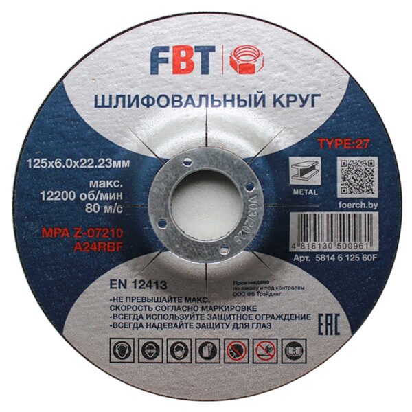Круг шлифовальный по металлу FBT, d125