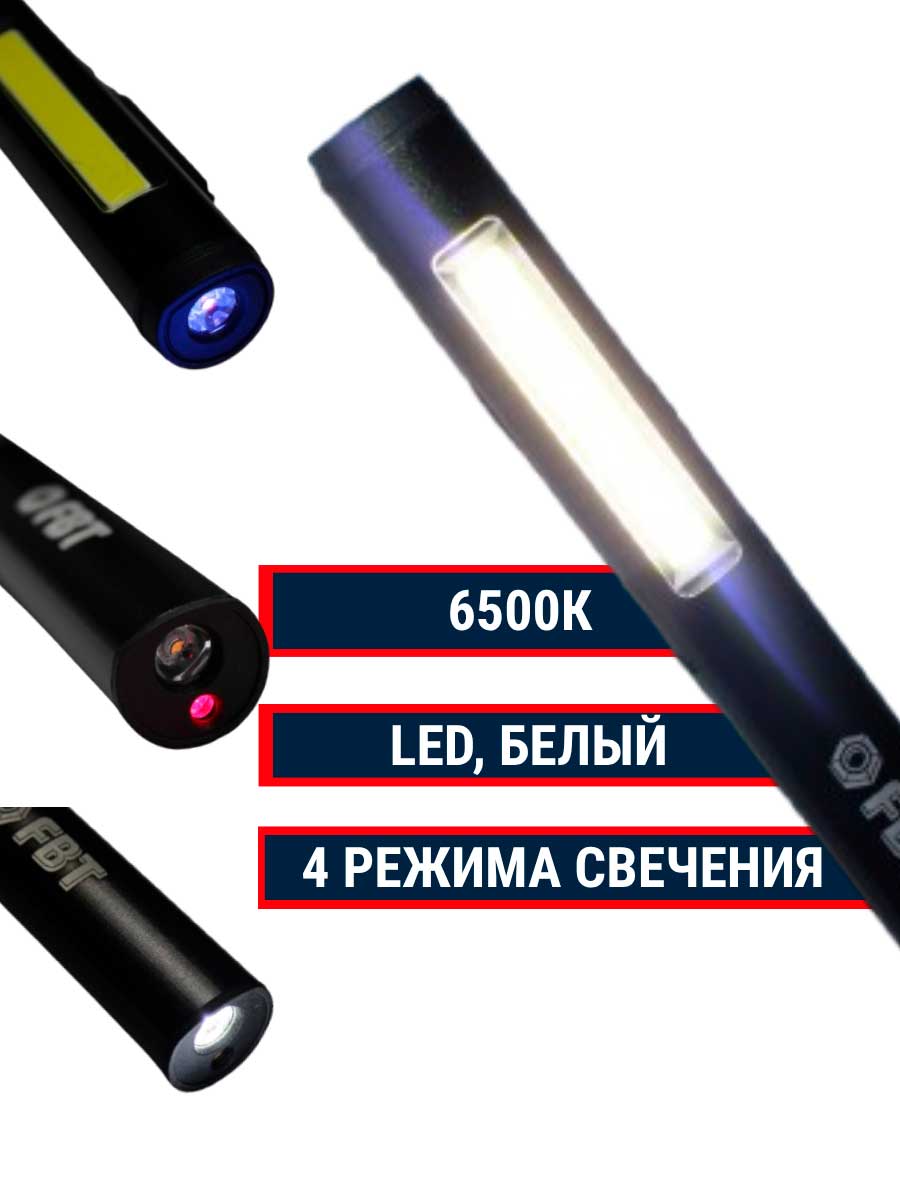 Инспекционный светодиодный фонарь FBT